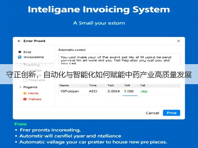 守正创新，自动化与智能化如何赋能中药产业高质量发展(图2)