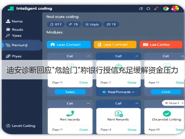 迪安诊断回应危险门称银行授信充足缓解资金压力(图1)