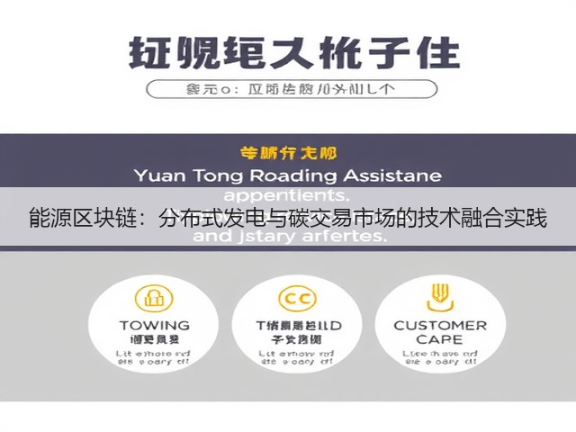能源区块链：分布式发电与碳交易市场的技术融合实践(图1)