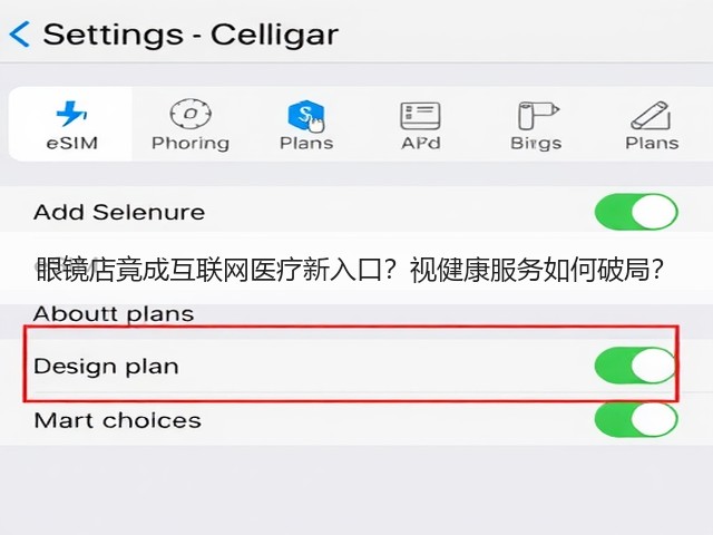 眼镜店竟成互联网医疗新入口？视健康服务如何破局？(图2)