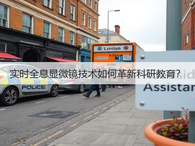 实时全息显微镜技术如何革新科研教育?(图3) 实时全息显微镜技术如何革新科研教育?(图3)
