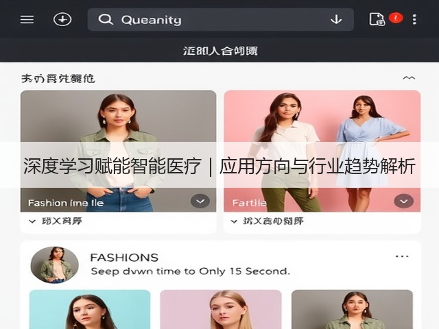 深度学习赋能智能医疗｜应用方向与行业趋势解析(图3)