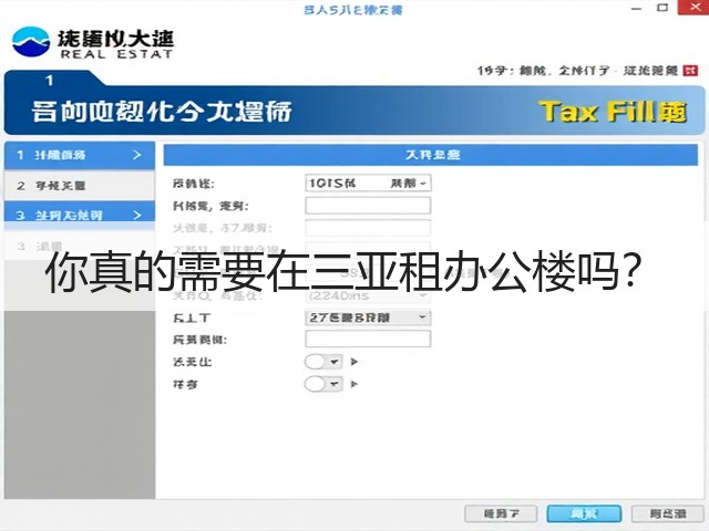 你真的需要在三亚租办公楼吗?(图2) 你真的需要在三亚租办公楼吗?(图2)