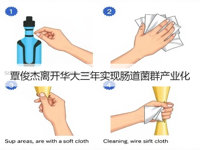 覃俊杰离开华大三年实现肠道菌群产业化(图1) 覃俊杰离开华大三年实现肠道菌群产业化(图1)
