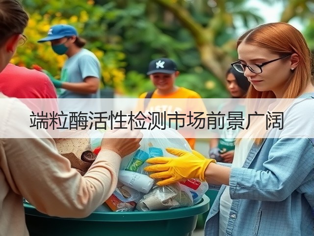 端粒酶活性检测市场前景广阔(图3) 端粒酶活性检测市场前景广阔(图3)