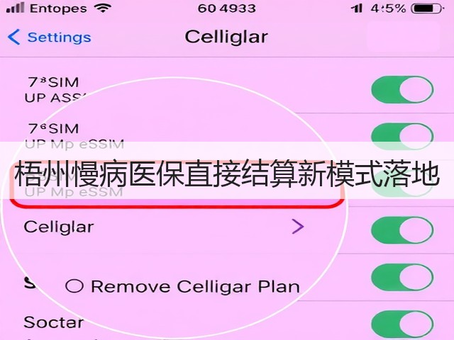 梧州慢病医保直接结算新模式落地(图1)
