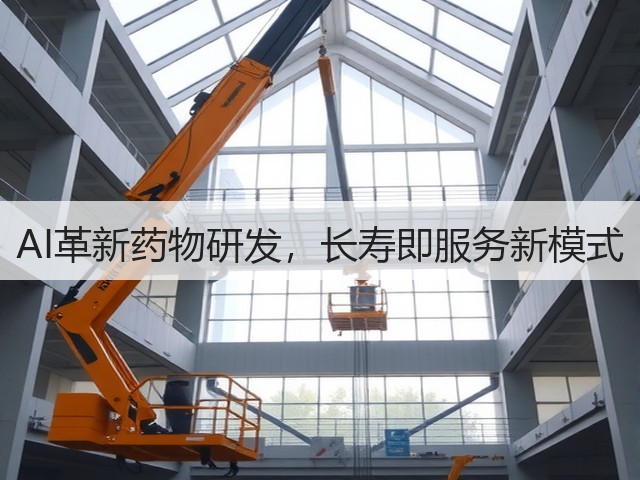 AI革新药物研发,长寿即服务新模式(图3) AI革新药物研发,长寿即服务新模式(图3)