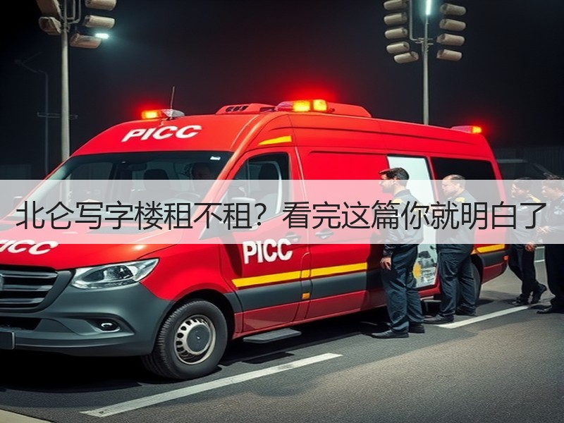 北仑写字楼租不租？看完这篇你就明白了