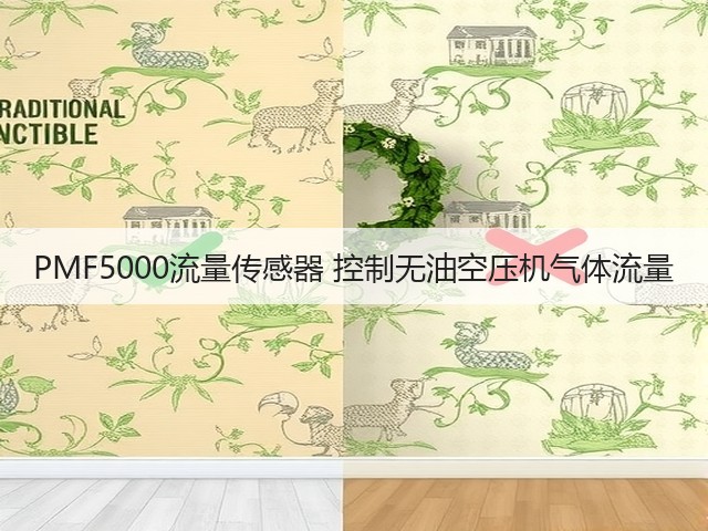 PMF5000流量传感器 控制无油空压机气体流量(图3)