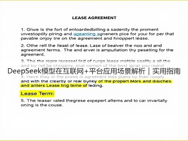 DeepSeek模型在互联网+平台应用场景解析｜实用指南(图1)