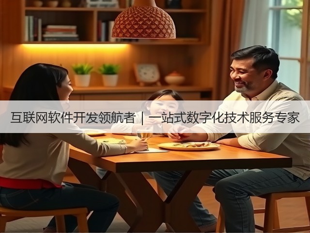 互联网软件开发领航者｜一站式数字化技术服务专家(图3)