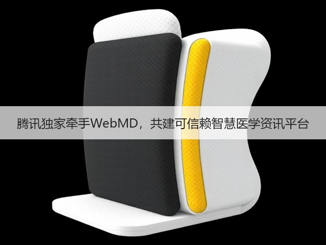 腾讯独家牵手WebMD，共建可信赖智慧医学资讯平台(图1)