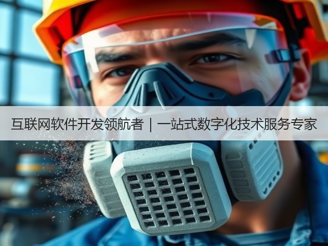 互联网软件开发领航者｜一站式数字化技术服务专家(图2)