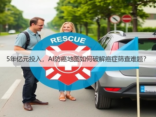 5年亿元投入，AI防癌地图如何破解癌症筛查难题？(图3)