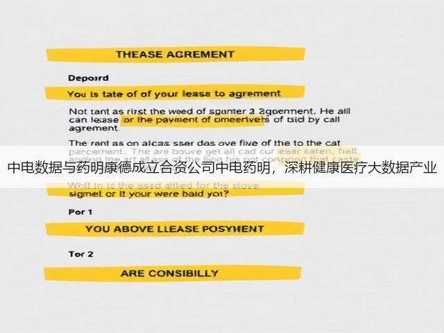 中电数据与药明康德成立合资公司中电药明，深耕健康医疗大数据产业(图3)