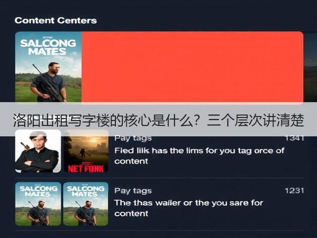 洛阳出租写字楼的核心是什么？三个层次讲清楚(图2)