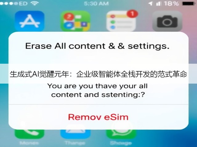 生成式AI觉醒元年：企业级智能体全栈开发的范式革命(图2)