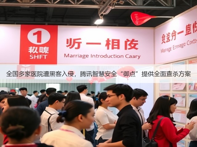 全国多家医院遭黑客入侵,腾讯智慧安全“御点”提供全面查杀方案(图1) 全国多家医院遭黑客入侵,腾讯智慧安全“御点”提供全面查杀方案(图1)