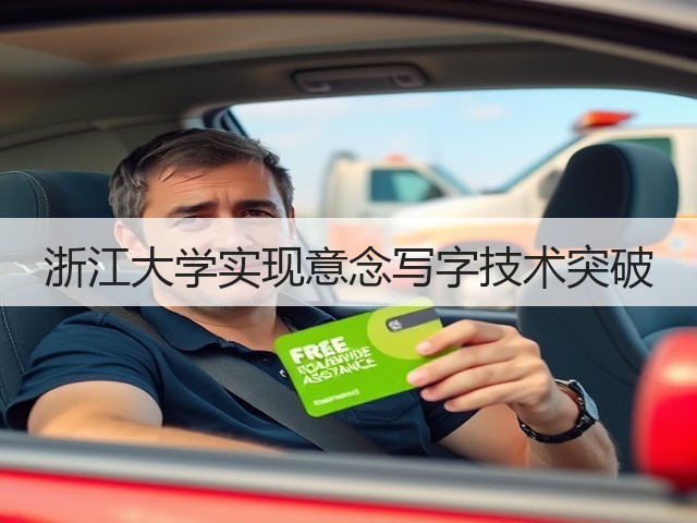 浙江大学实现意念写字技术突破(图3) 浙江大学实现意念写字技术突破(图3)