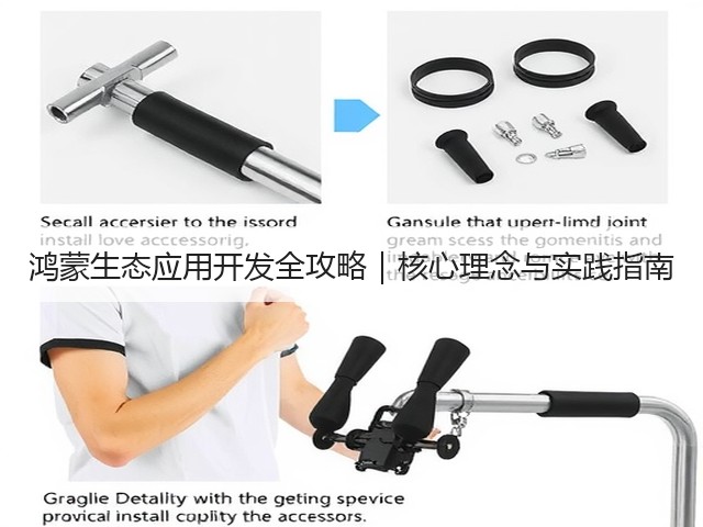 鸿蒙生态应用开发全攻略|核心理念与实践指南(图1) 鸿蒙生态应用开发全攻略|核心理念与实践指南(图1)