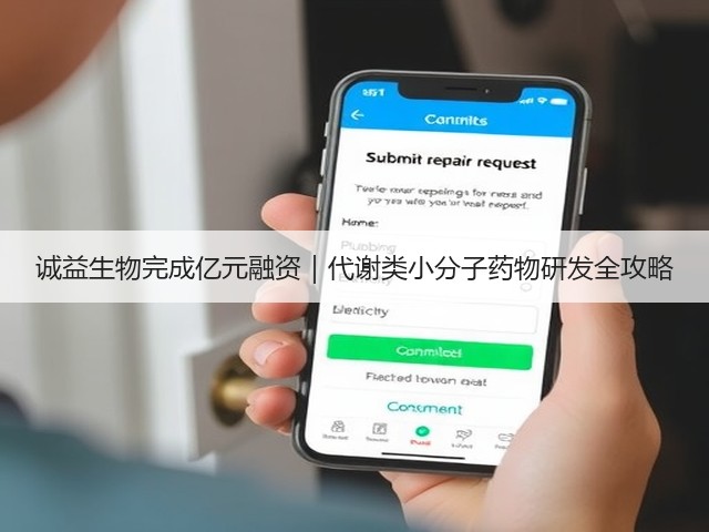 诚益生物完成亿元融资｜代谢类小分子药物研发全攻略(图3)