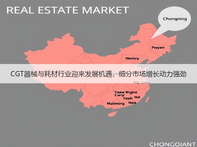 CGT器械与耗材行业迎来发展机遇，细分市场增长动力强劲(图3)