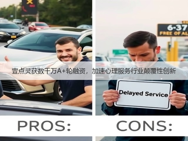 壹点灵获数千万A+轮融资，加速心理服务行业颠覆性创新(图2)