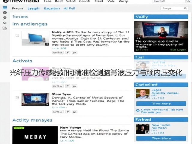 光纤压力传感器如何精准检测脑脊液压力与颅内压变化(图1)