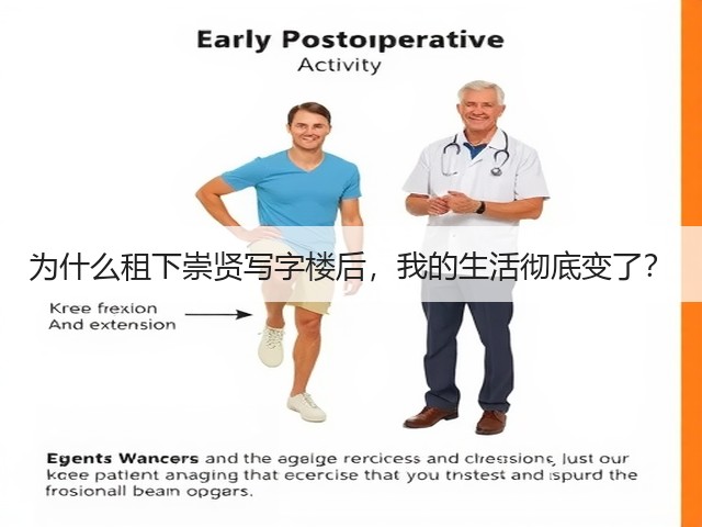 为什么租下崇贤写字楼后，我的生活彻底变了？(图1)