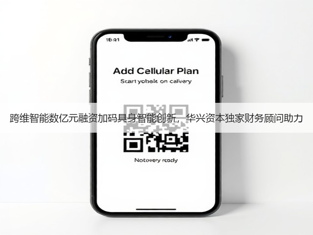 跨维智能数亿元融资加码具身智能创新,华兴资本独家财务顾问助力(图3) 跨维智能数亿元融资加码具身智能创新,华兴资本独家财务顾问助力(图3)