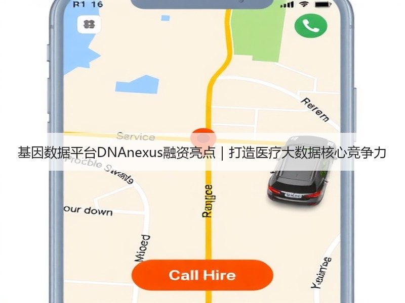 基因数据平台DNAnexus融资亮点｜打造医疗大数据核心竞争