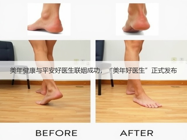 美年健康与平安好医生联姻成功，“美年好医生”正式发布(图3)