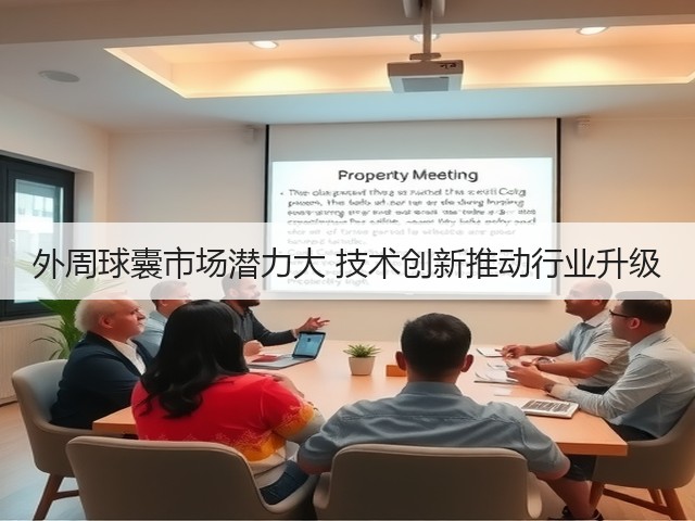 外周球囊市场潜力大 技术创新推动行业升级(图3) 外周球囊市场潜力大 技术创新推动行业升级(图3)