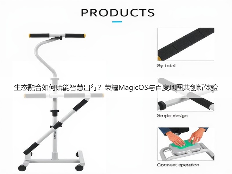 生态融合如何赋能智慧出行？荣耀MagicOS与百度地图共创新