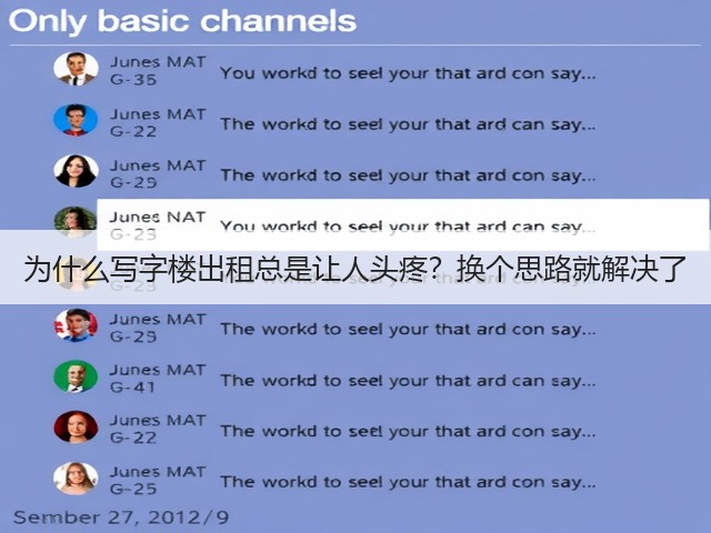 为什么写字楼出租总是让人头疼？换个思路就解决了(图1)