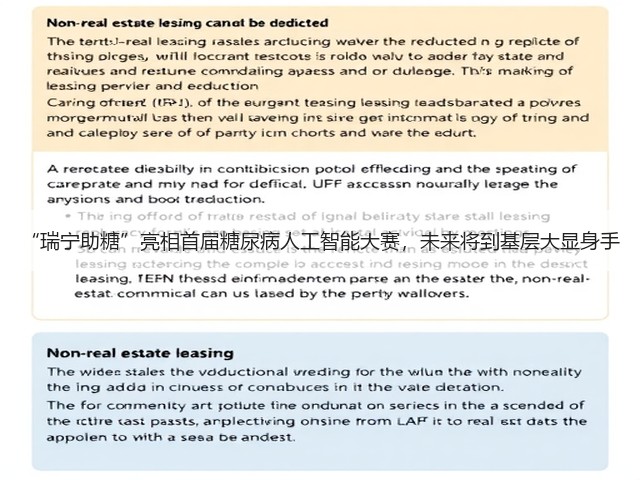 “瑞宁助糖”亮相首届糖尿病人工智能大赛，未来将到基层大显身手(图1)