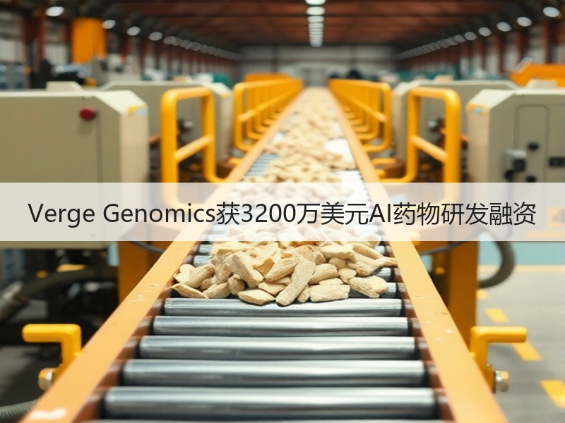 Verge Genomics获3200万美元AI药物研发融资
