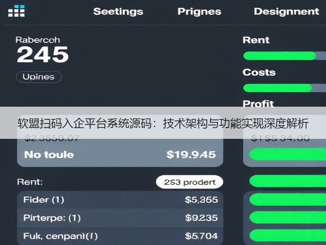 软盟扫码入企平台系统源码：技术架构与功能实现深度解析(图3)