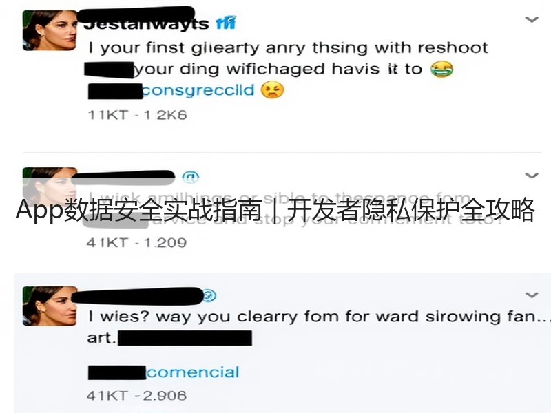 App数据安全实战指南｜开发者隐私保护全攻略