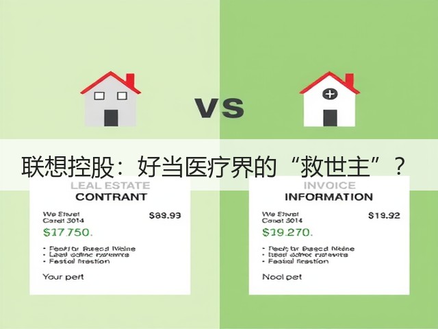 联想控股：好当医疗界的“救世主”？(图2)
