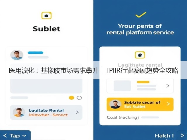 医用溴化丁基橡胶市场需求攀升｜TPIIR行业发展趋势全攻略(图3)