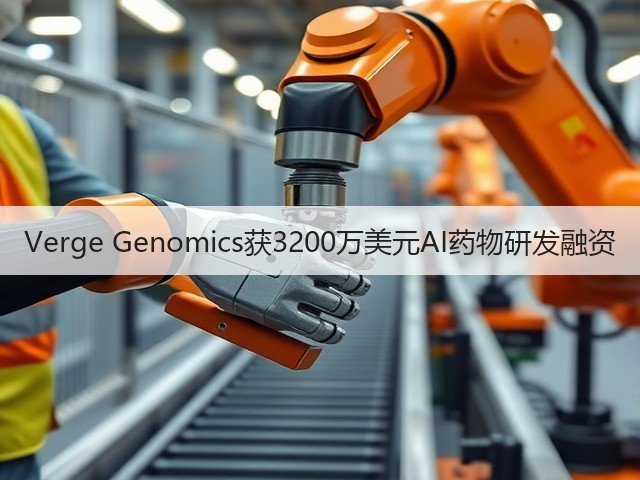Verge Genomics获3200万美元AI药物研发融资(图2)