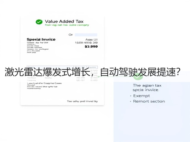 激光雷达爆发式增长，自动驾驶发展提速？(图3)
