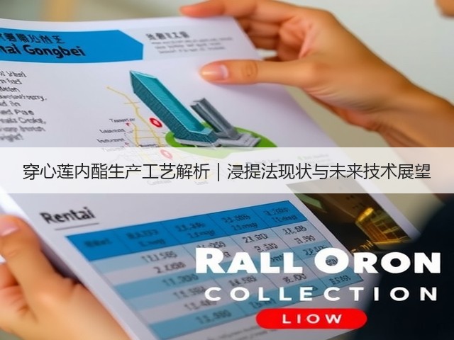 穿心莲内酯生产工艺解析｜浸提法现状与未来技术展望(图3)