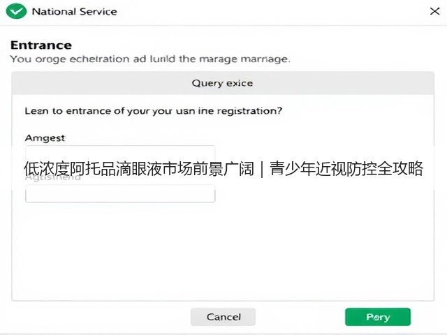 低浓度阿托品滴眼液市场前景广阔｜青少年近视防控全攻略(图1)