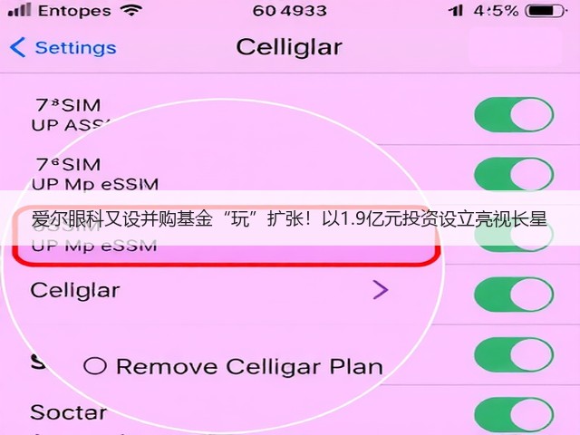 爱尔眼科又设并购基金“玩”扩张！以1.9亿元投资设立亮视长星(图2)