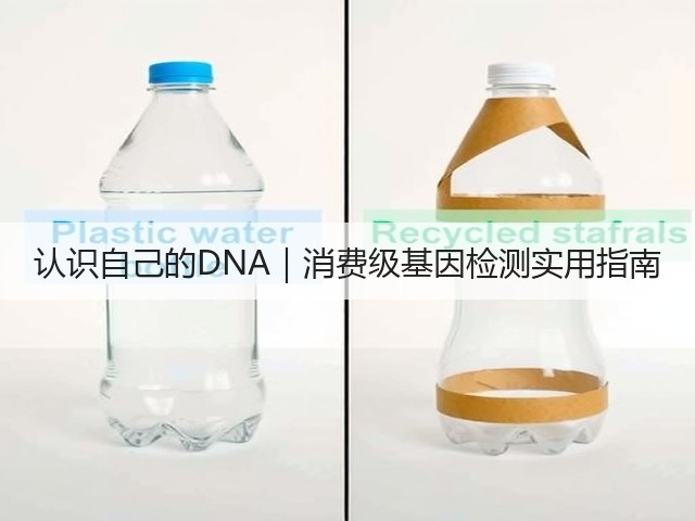 认识自己的DNA｜消费级基因检测实用指南(图2)
