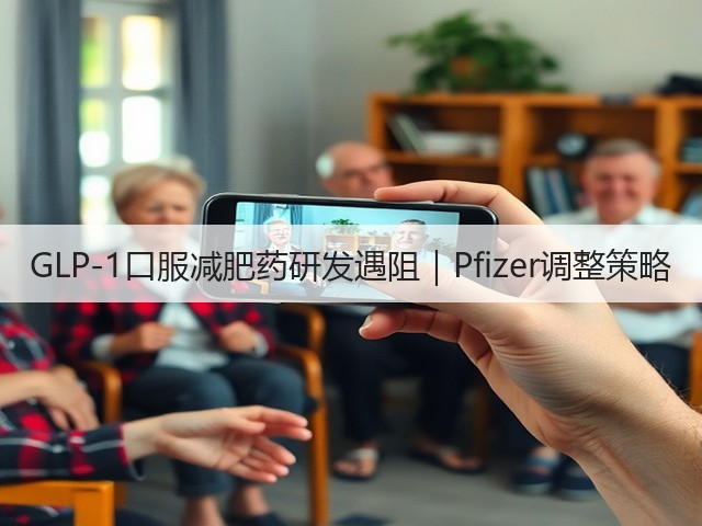 GLP-1口服减肥药研发遇阻|Pfizer调整策略(图2) GLP-1口服减肥药研发遇阻|Pfizer调整策略(图2)