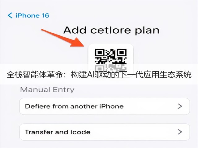 全栈智能体革命：构建AI驱动的下一代应用生态系统(图1)