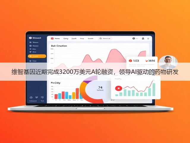 维智基因近期完成3200万美元A轮融资,领导AI驱动的药物研发(图3) 维智基因近期完成3200万美元A轮融资,领导AI驱动的药物研发(图3)